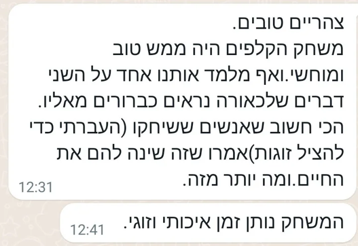 הודעת וואטסאפ על קלפי הזוגיות: המשחק נותן זמן איכותי וזוגי