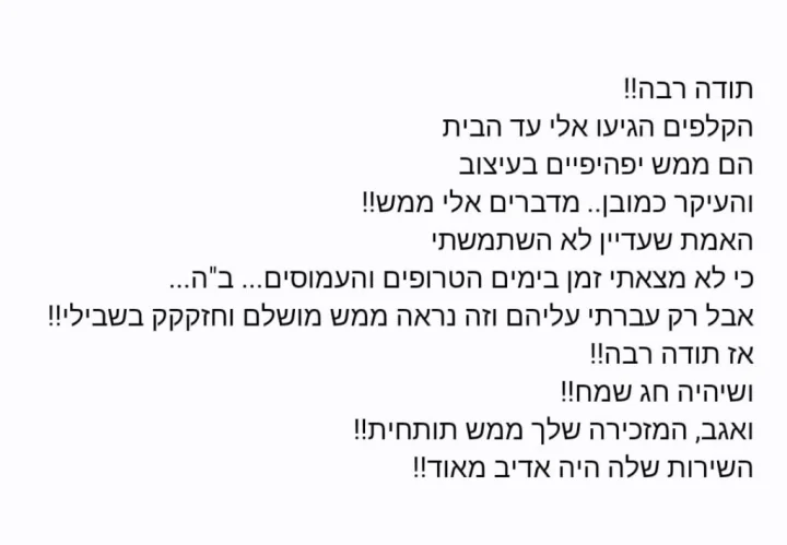 הודעה מלקוחה: הם ממש יפהפיים בעיצוב