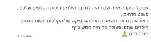 הודעה מלקוחה: איזה שבת היה לנו עם הילדים בזכות הקלפים