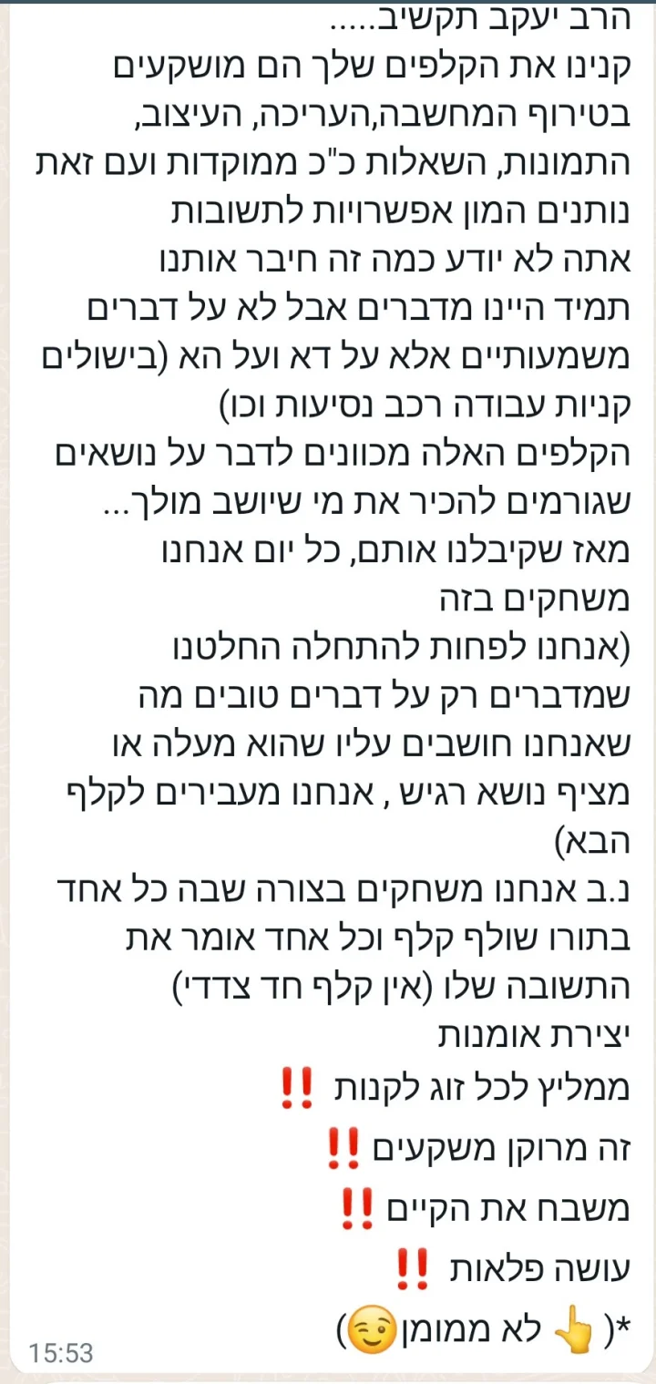 הודעת וואטסאפ מזוג על קלפי הזוגיות
