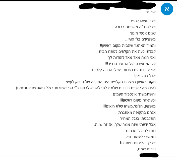 מייל ממחנכת שקיבלה את הקלפים